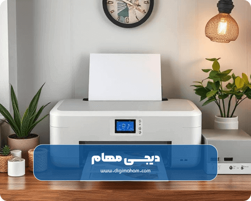 راهنمای خرید بهترین چاپگر خانگی بر اساس نیاز