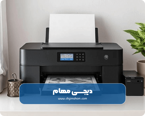 پرینتر خانگی اقتصادی با هزینه نگهداری پایین