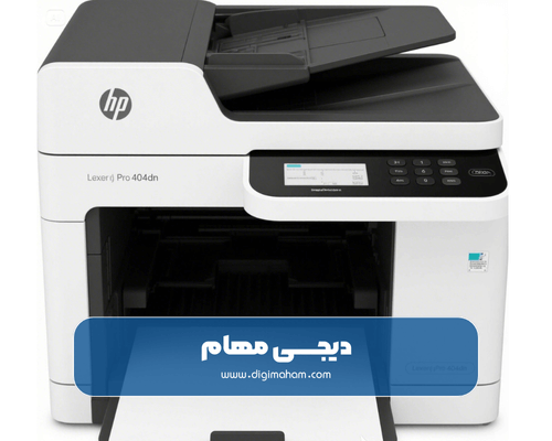 پرینترهای تک کاره لیزری مدلHP LaserJet Pro M404dn