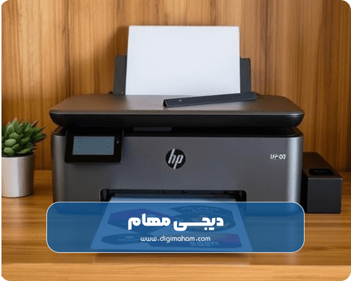 پرینترهای جوهرافشان HP